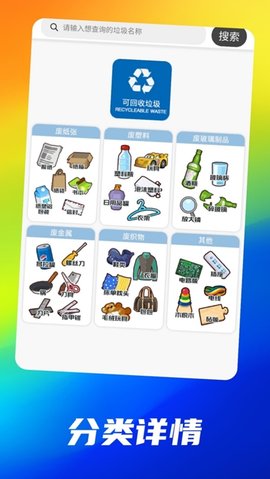 垃圾小百科电子版app最新下载