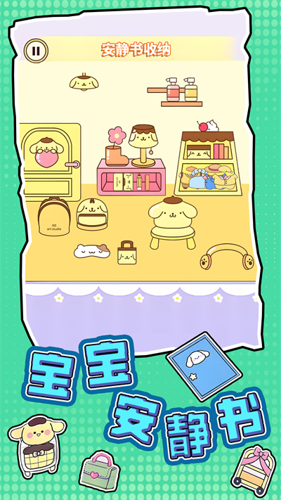 宝宝安静书游戏官方版
