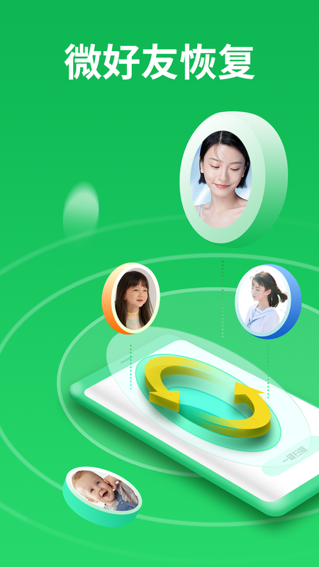 微恢复大师最新版本app免费版下载