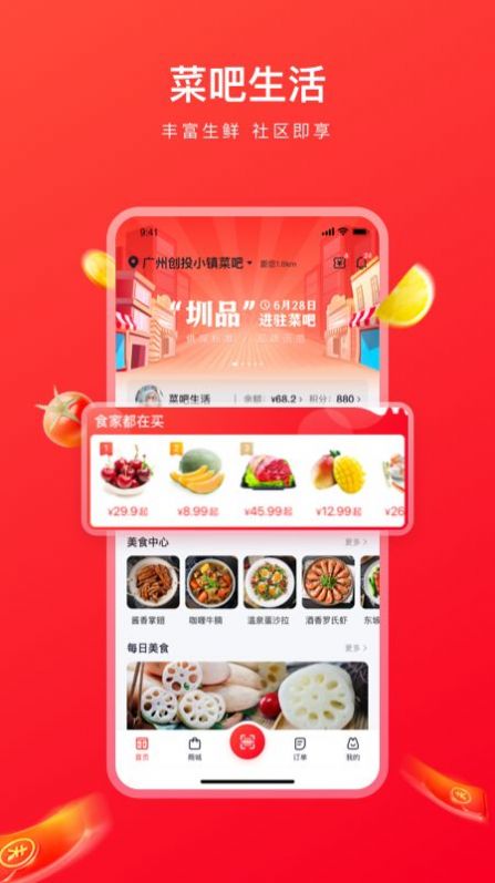 菜吧生活采购APP手机版下载