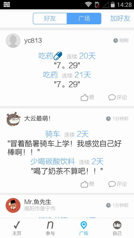 微习惯 lift v2.0.4