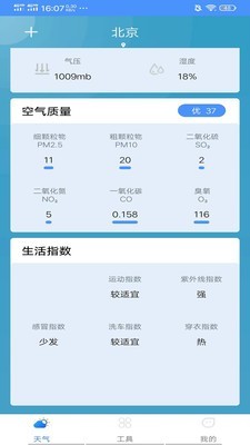 和美快天气APP最新版免费版下载