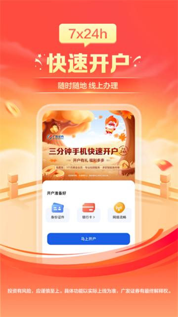 广发证券开户app