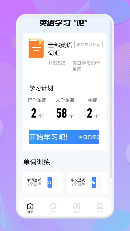 英语单词天天记儿童版app最新版下载