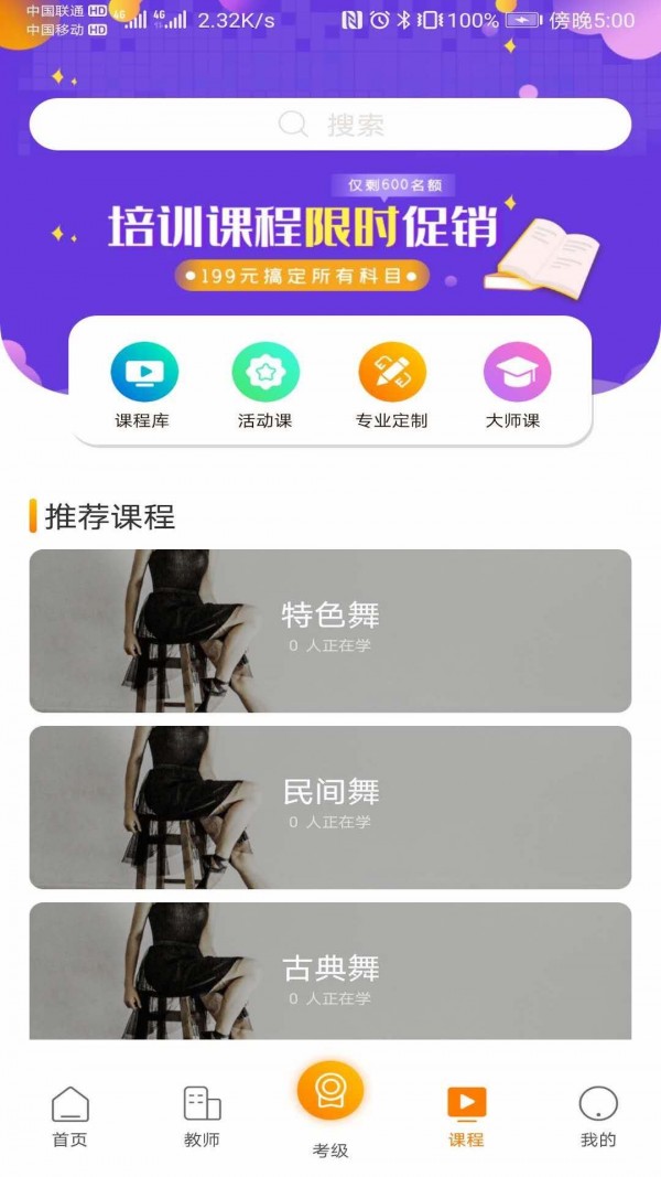 听舞app下载安卓版 v1.0.1