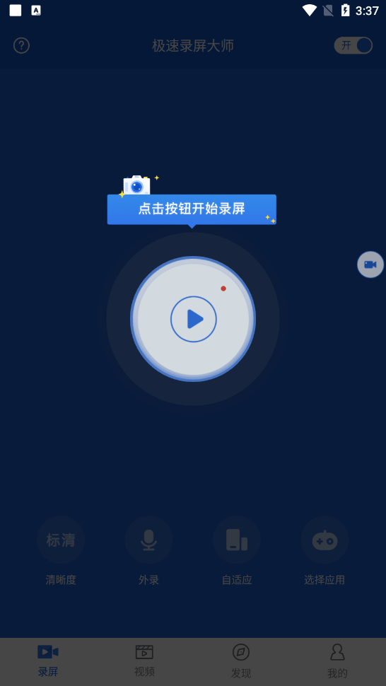 极速录屏大师app安卓版下载 v1.5.0