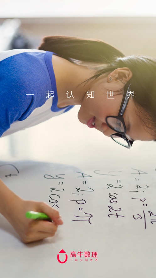 高牛数理官网版APP v2.1.3