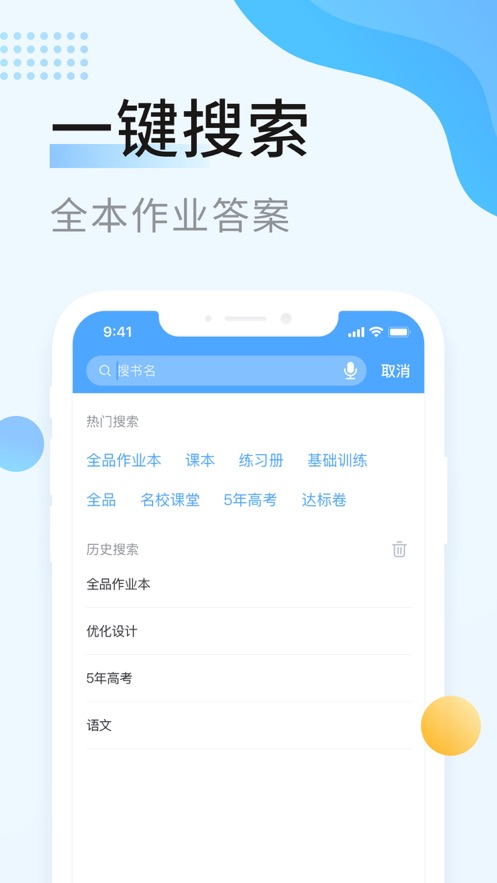 秒速作业苹果免费版 v1.0.1