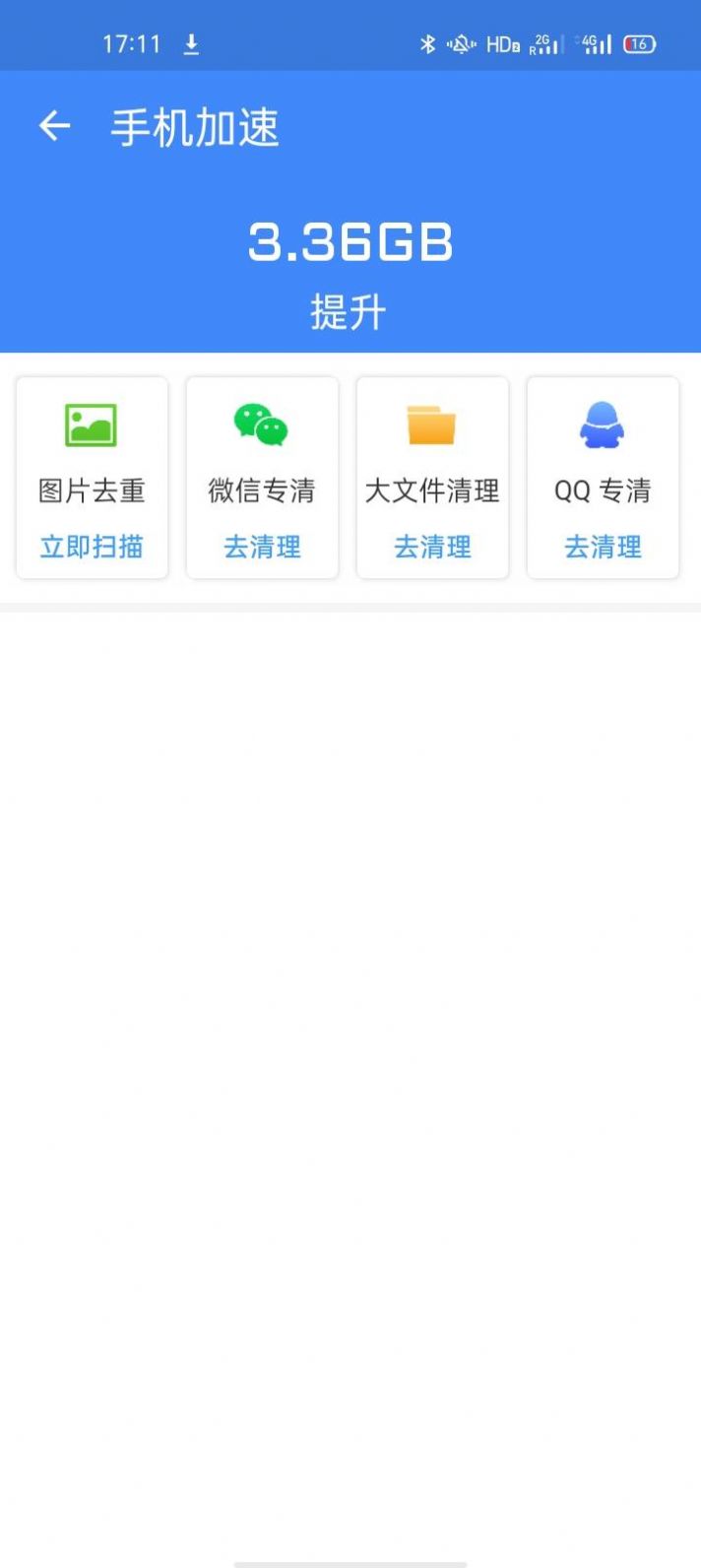 金牌优化大王app安卓版
