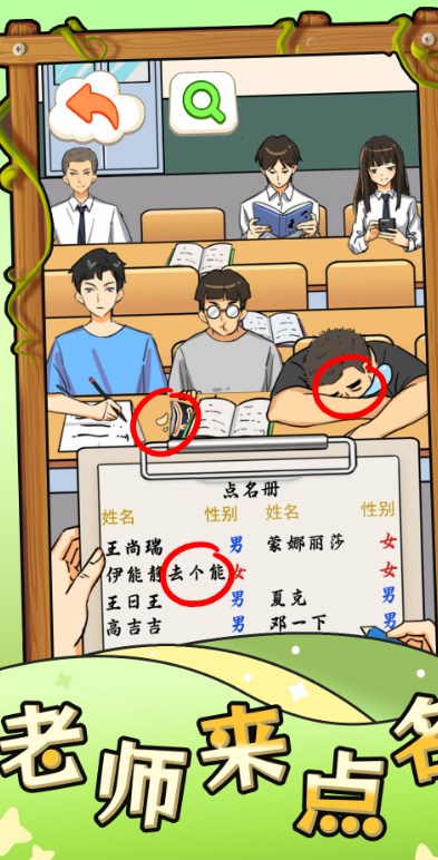 老师来点名游戏安卓手机版