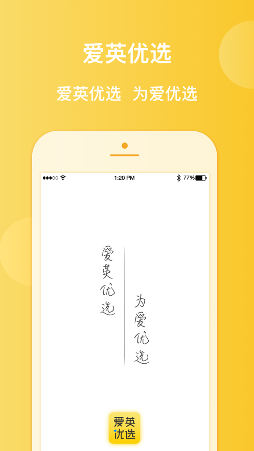 爱英优选app官方手机版 v1.3