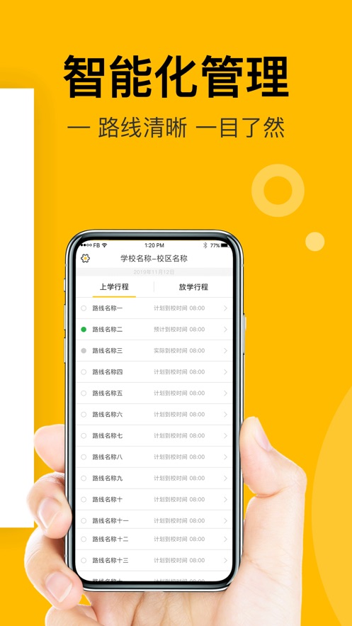 小伴班车管理端app官方下载 v1.0.0