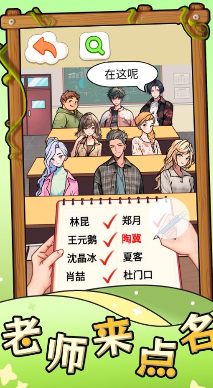 老师来点名游戏安卓手机版
