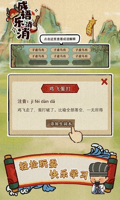成语乐消消红包游戏正版
