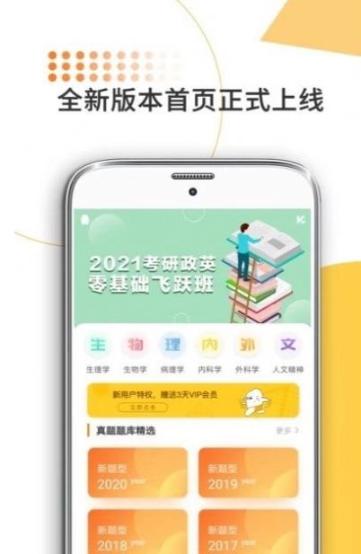 医学考研米题库App官方版下载