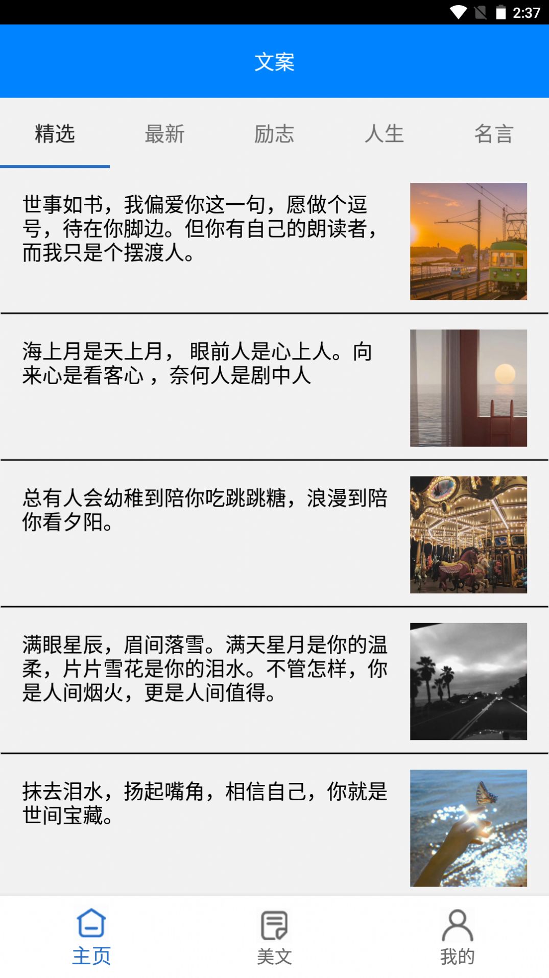 深金平台励志句子app官方版下载