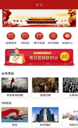 思政实践学习app官方版