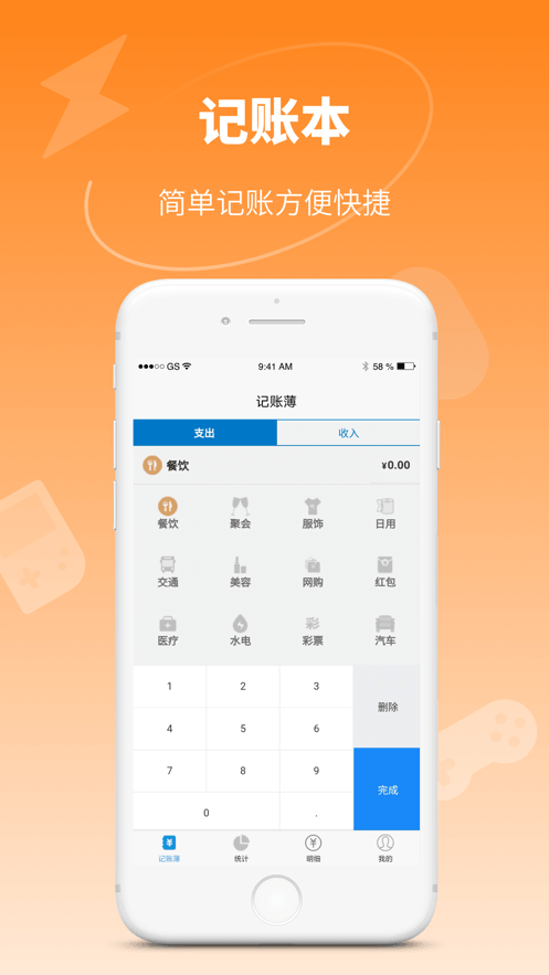 咕噜记账app手机版 v1.0