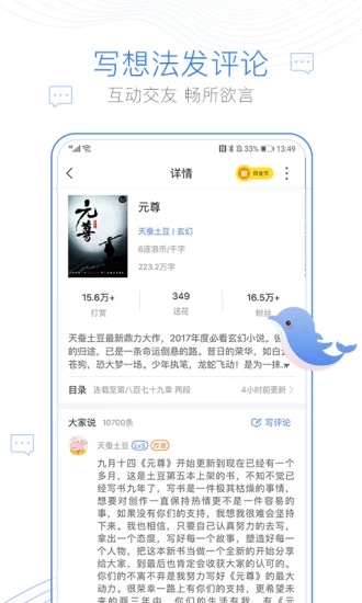 愚小说APP手机免费版 v1.0.0