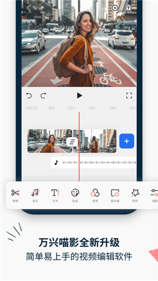 万兴喵影app官方安卓版下载 v2.8.2.58