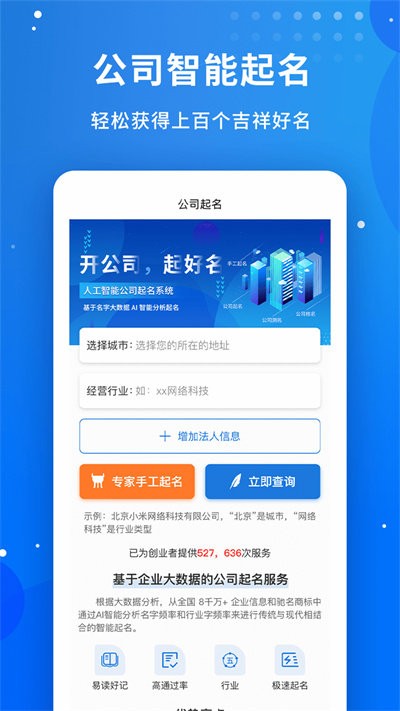公司起名字app官方版