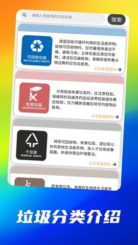 垃圾小百科电子版app最新下载
