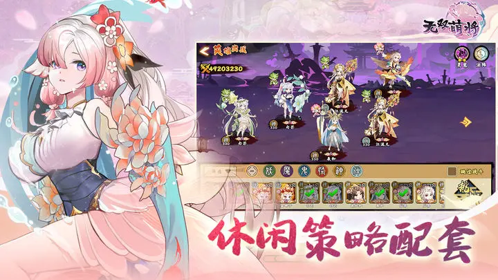 无双萌将