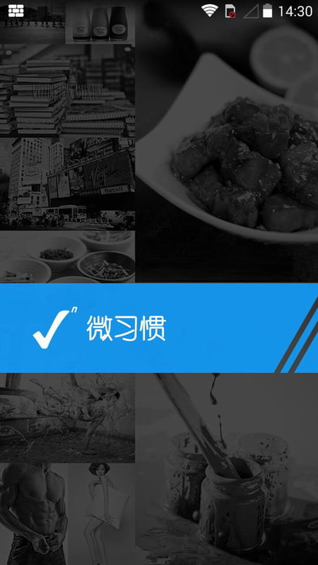 微习惯 lift v2.0.4