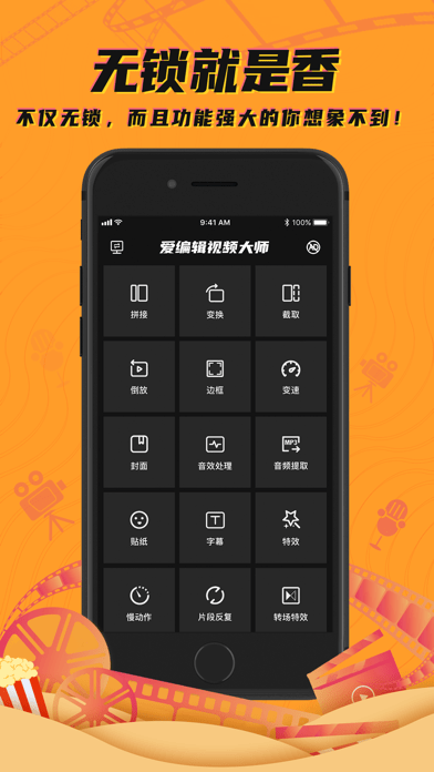 爱编辑视频大师app安卓版 v1.0.0