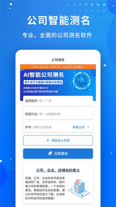 公司起名字app官方版