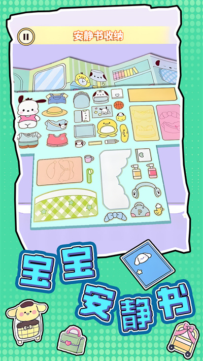宝宝安静书游戏官方版
