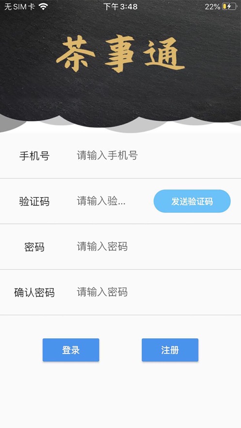 茶事通app安卓版下载 v0.0.35