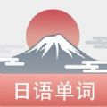 List记日语单词app官方版下载