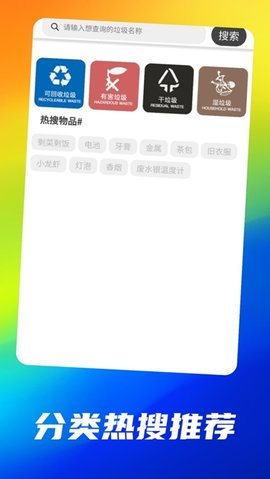 垃圾小百科电子版app最新下载