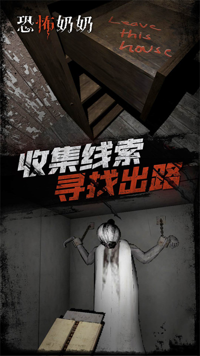 恐怖奶奶小屋游戏最新版