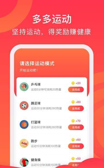 多多爱运动app官方最新下载 v1.1.9