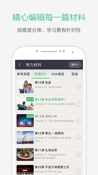 知米听力官方客户端 v2.3.5