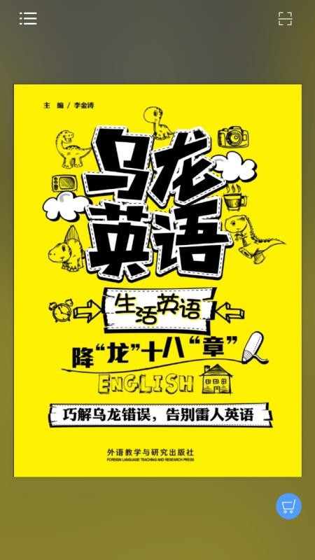 乌龙英语app安卓版下载
