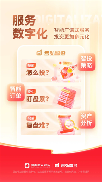 国泰君安证券交易app