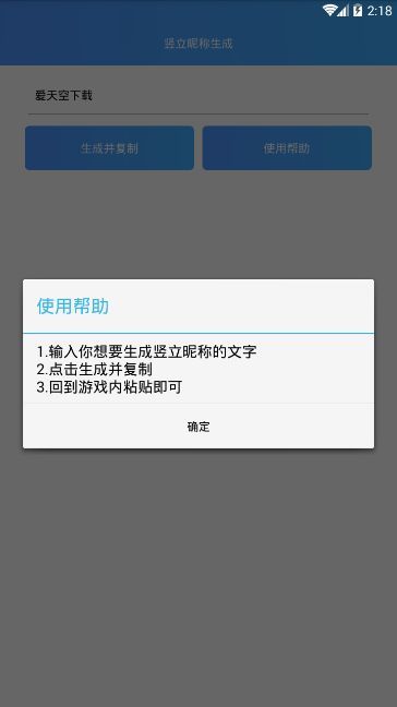 王者荣耀竖立名字复制软件2020 v1.0