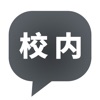 校内app官方版 v1.0.0