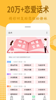 情话宝典app官方版 v1.0