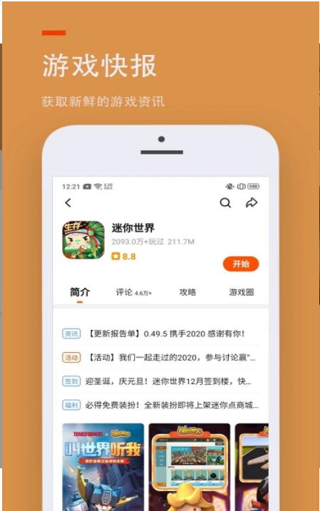233乐园下载安装免费版正版游戏下载2022