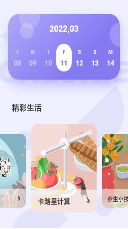 卡路里计数器app安卓版下载
