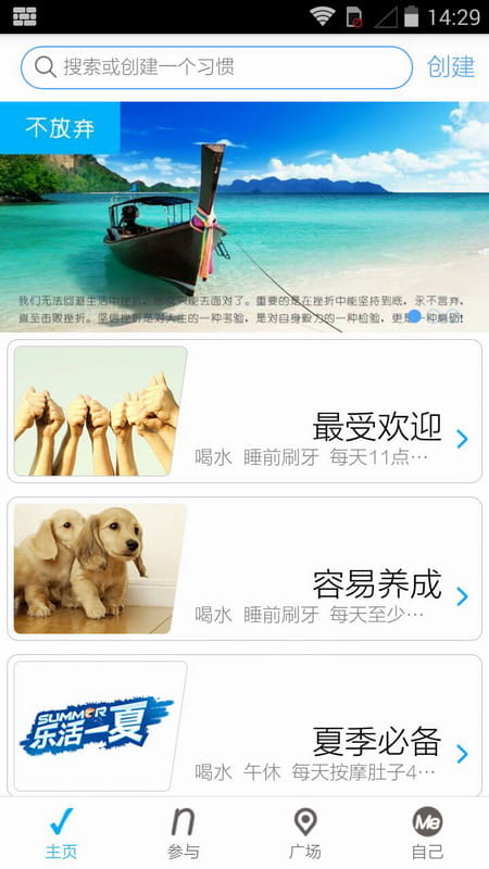 微习惯 lift v2.0.4