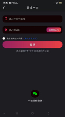 灵镜宇宙VR剧本杀app最新版