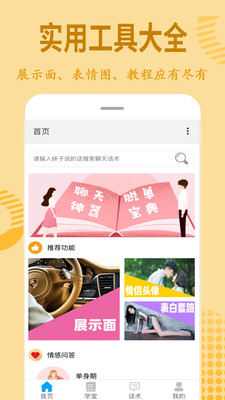 情话宝典app官方版 v1.0