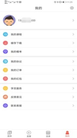 津学教育app下载安装学生版