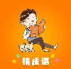 秀才成语接龙app佣金版下载
