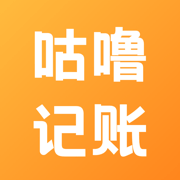 咕噜记账app手机版 v1.0